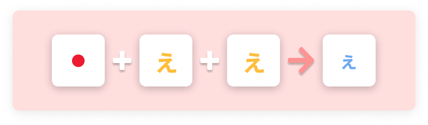 ●+ぇ+ぇ=ぇ